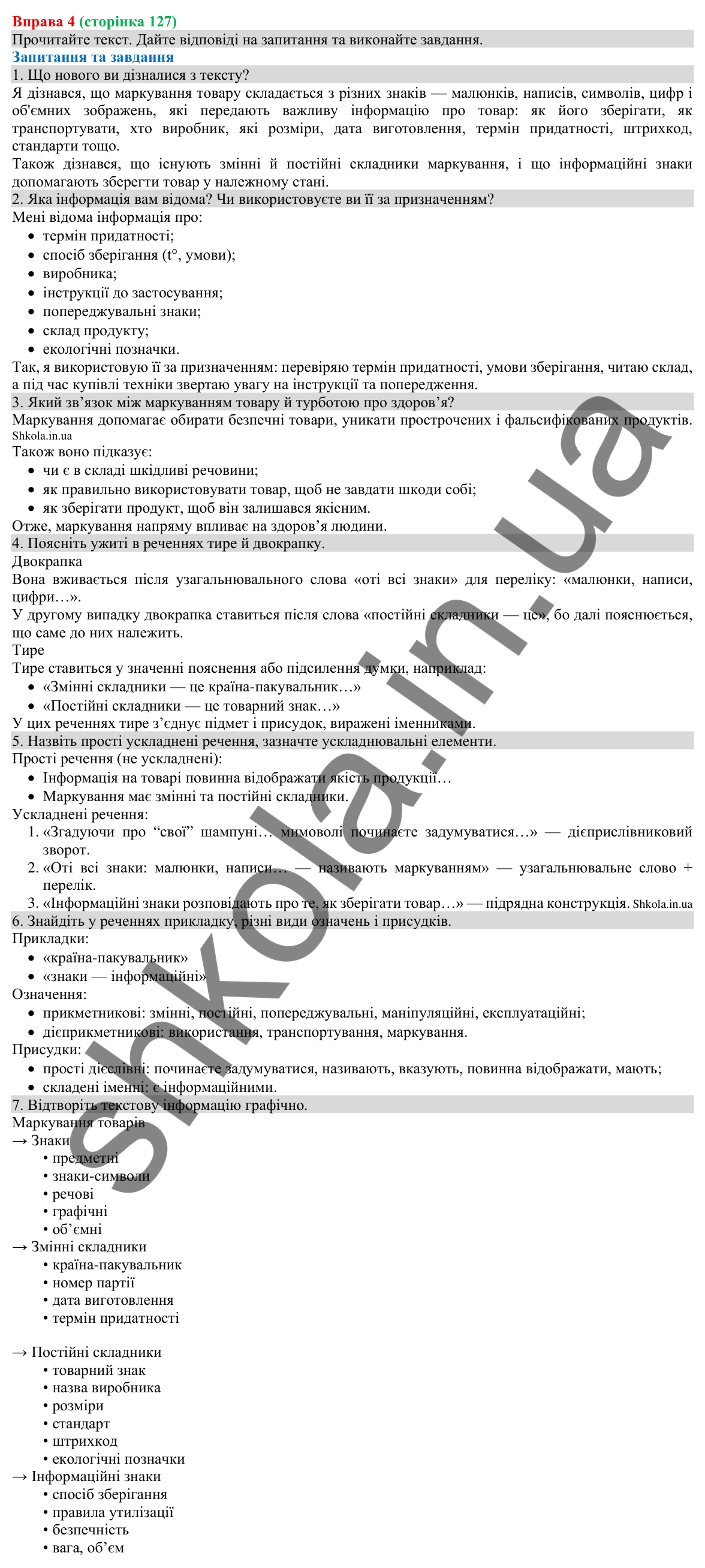 Відповідь до вправи 4 (с. 127) з української мови для 8 класу (Голуб, 2025): Знаки довкола нас як засіб інформування