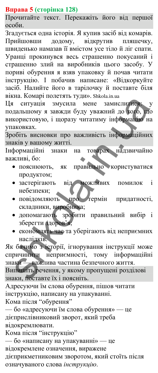 Відповідь до вправи 5 (с. 128) з української мови для 8 класу (Голуб, 2025): Знаки довкола нас як засіб інформування