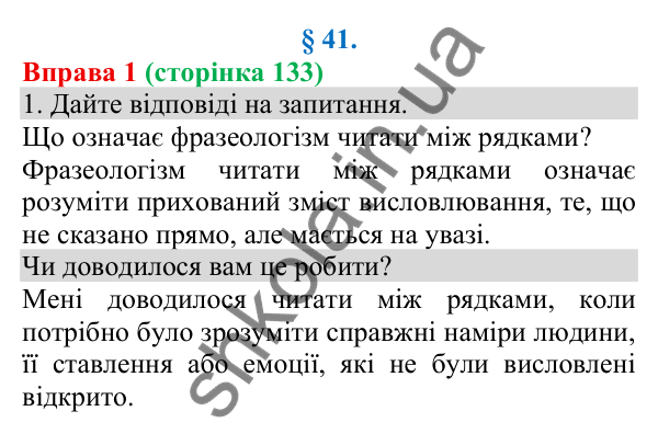 Відповідь до вправи 1 (с. 133) з української мови для 8 класу (Голуб, 2025): Явний і прихований зміст інформації