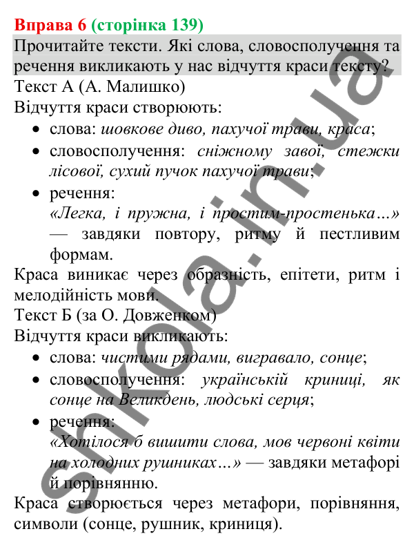 Відповідь до вправи 6 (с. 139) з української мови для 8 класу (Голуб, 2025): Естетика тексту інформації