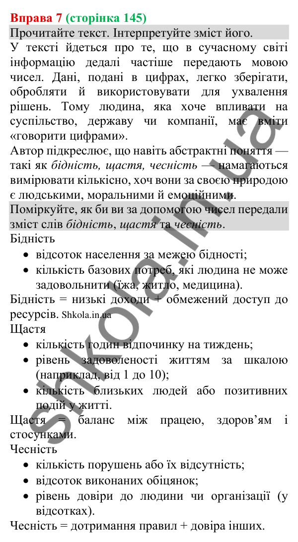 Відповідь до вправи 7 (с. 145) з української мови для 8 класу (Голуб, 2025): Перетворення текстової інформації на графічну…