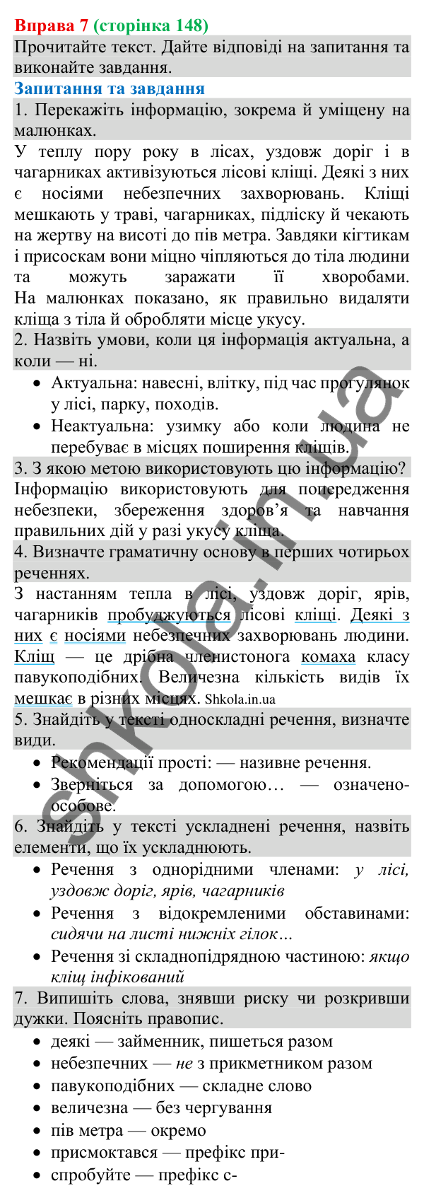 Відповідь до вправи 7 (с. 148) з української мови для 8 класу (Голуб, 2025): Особливості медійної інформації. Актуальність…