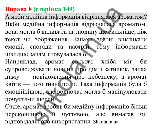 Відповідь до вправи 8 (с. 149) з української мови для 8 класу (Голуб, 2025): Особливості медійної інформації. Актуальність…