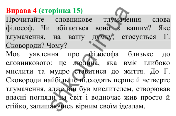 Відповідь до вправи 4 (с. 15) з української мови для 8 класу (Голуб, 2025): Речення прості та складні, двоскладні й…