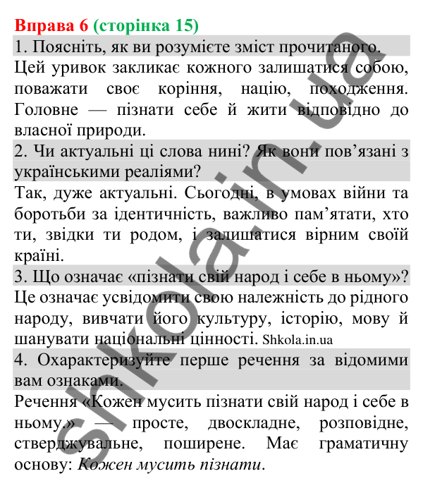 Відповідь до вправи 6 (с. 15) з української мови для 8 класу (Голуб, 2025): Речення прості та складні, двоскладні й…