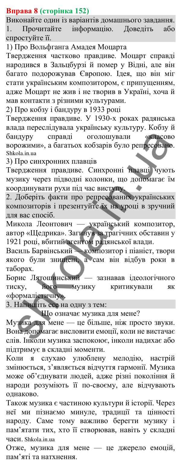 Відповідь до вправи 8 (с. 152) з української мови для 8 класу (Голуб, 2025): Розрізнення фактів і суджень (практично)