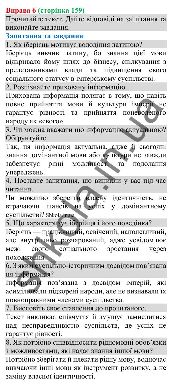 Відповідь до вправи 6 (с. 159) з української мови для 8 класу (Голуб, 2025): Зв’язок інформації з власним і…