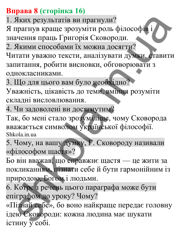 Відповідь до вправи 8 (с. 16) з української мови для 8 класу (Голуб, 2025): Речення прості та складні, двоскладні й…