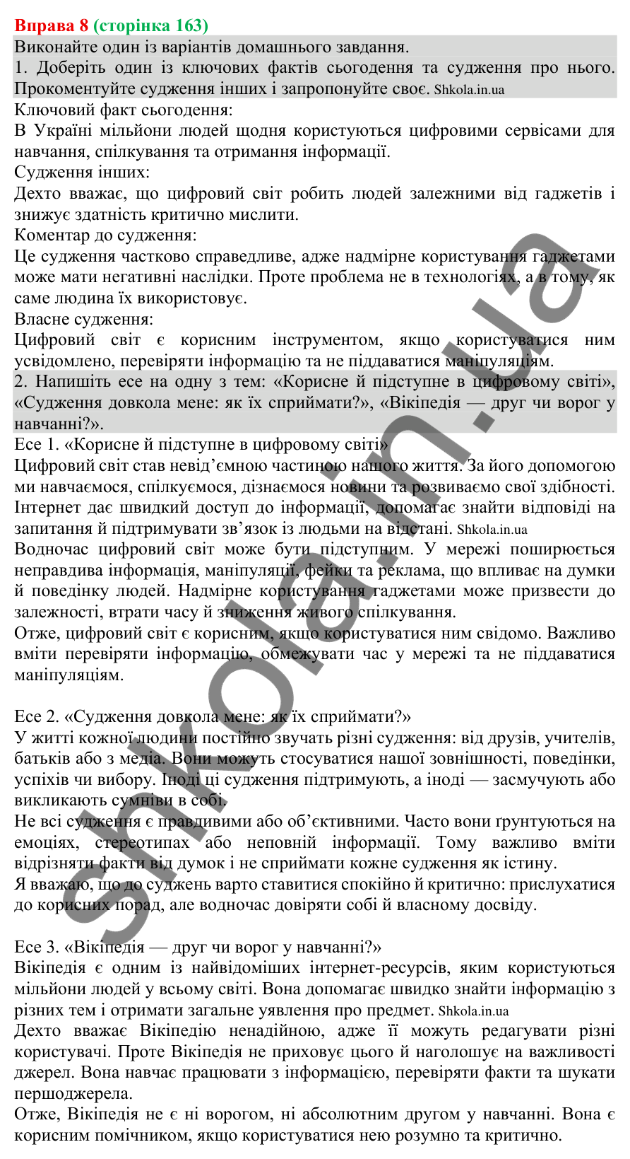 Відповідь до вправи 8 (с. 163) з української мови для 8 класу (Голуб, 2025): Ключові факти та судження про них