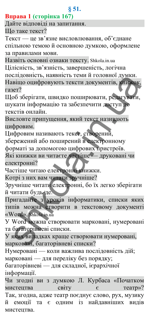 Відповідь до вправи 1 (с. 167) з української мови для 8 класу (Голуб, 2025): Складники друкованого чи цифрового тексту