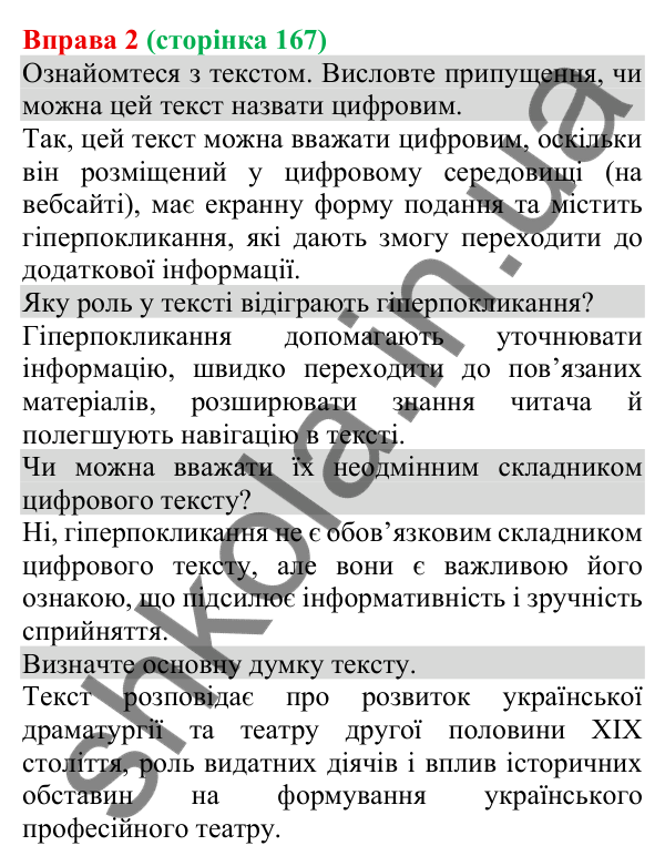 Відповідь до вправи 2 (с. 167) з української мови для 8 класу (Голуб, 2025): Складники друкованого чи цифрового тексту