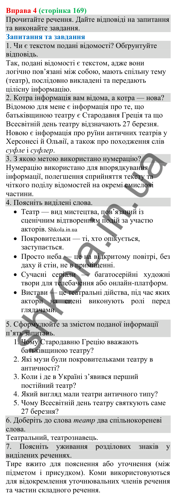 Відповідь до вправи 4 (с. 169) з української мови для 8 класу (Голуб, 2025): Складники друкованого чи цифрового тексту