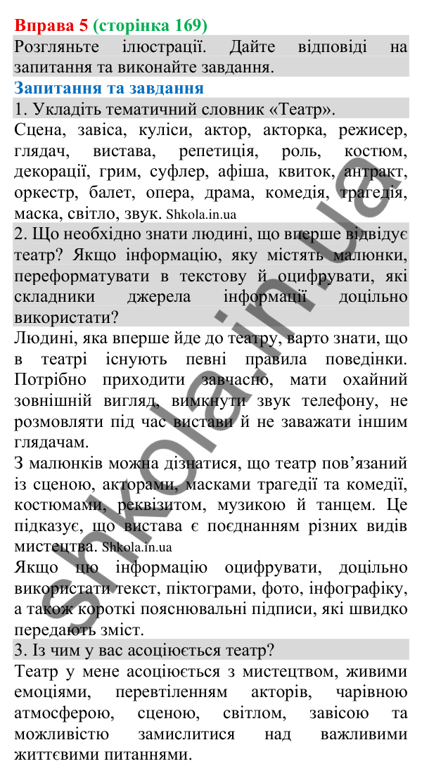 Відповідь до вправи 5 (с. 169) з української мови для 8 класу (Голуб, 2025): Складники друкованого чи цифрового тексту