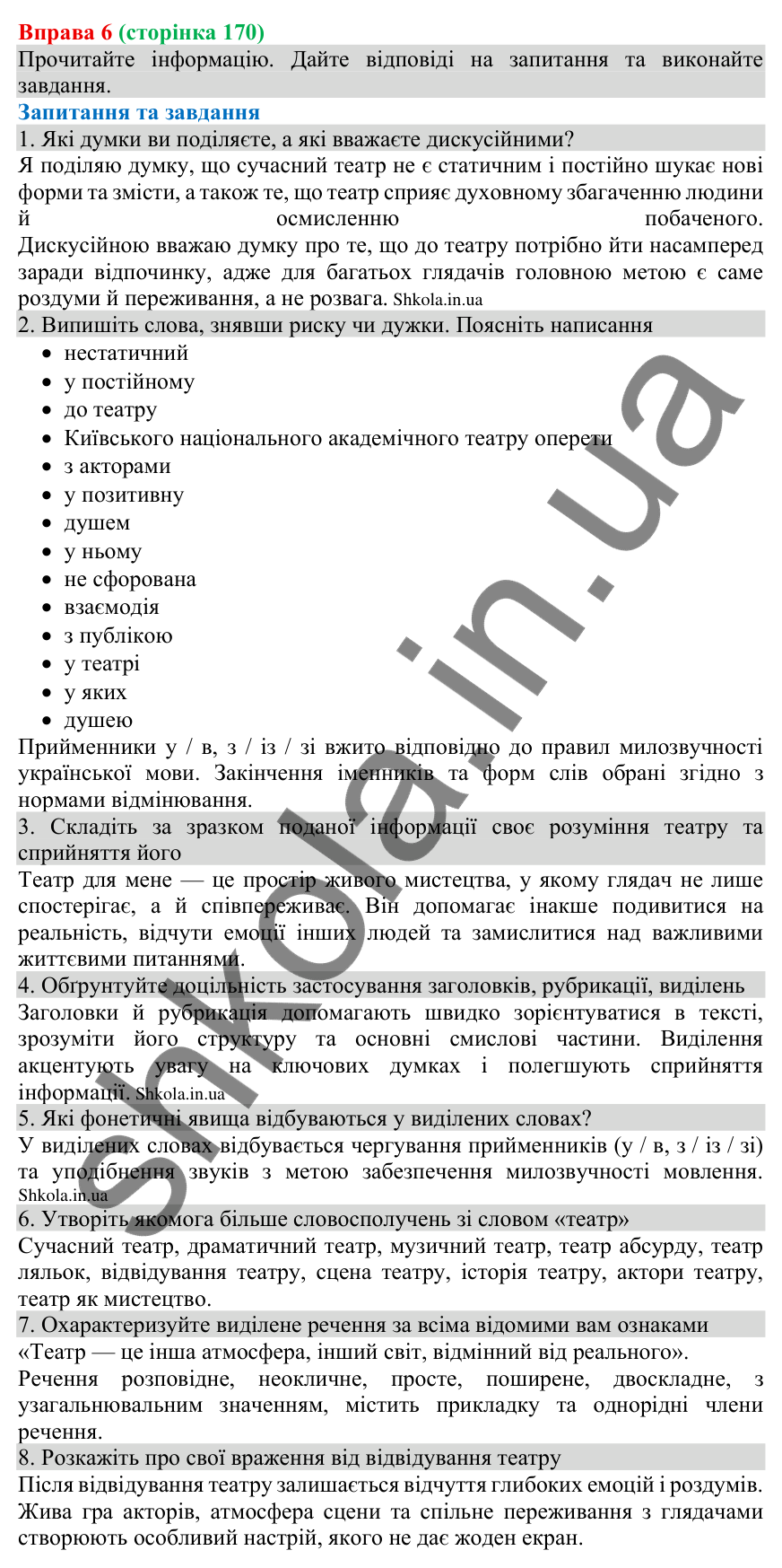 Відповідь до вправи 6 (с. 170) з української мови для 8 класу (Голуб, 2025): Складники друкованого чи цифрового тексту