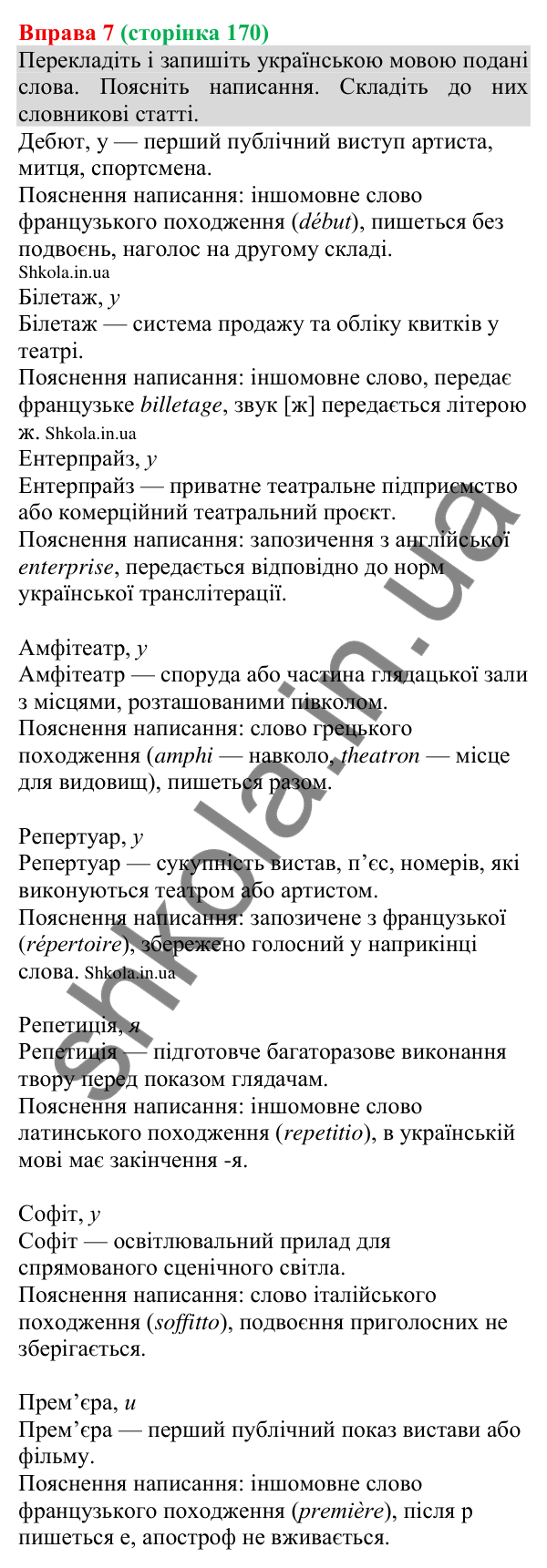 Відповідь до вправи 7 (с. 170) з української мови для 8 класу (Голуб, 2025): Складники друкованого чи цифрового тексту