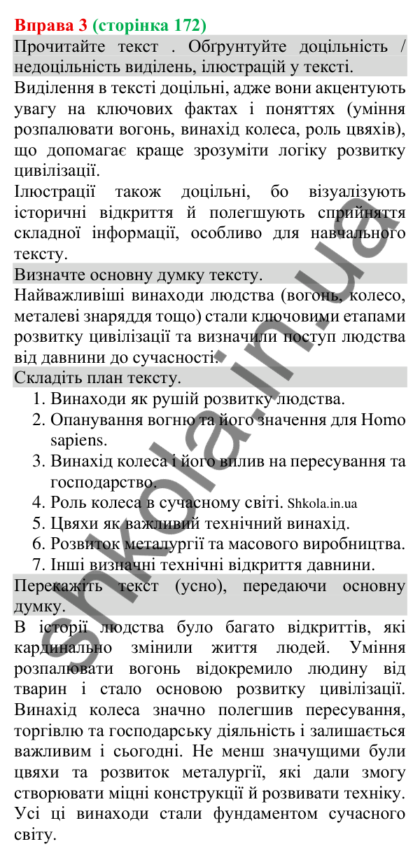Відповідь до вправи 3 (с. 172) з української мови для 8 класу (Голуб, 2025): Вторинні тексти. Стислий переказ. Способи…