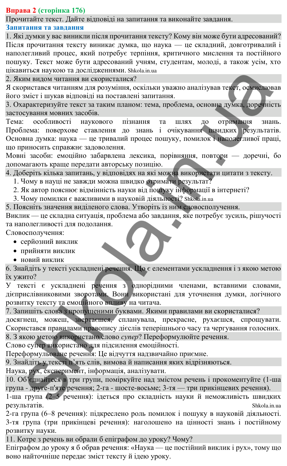 Відповідь до вправи 2 (с. 176) з української мови для 8 класу (Голуб, 2025): Види критичного читання