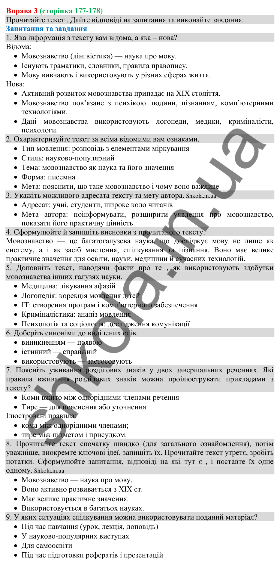 Відповідь до вправи 3 (с. 177-178) з української мови для 8 класу (Голуб, 2025): Види критичного читання