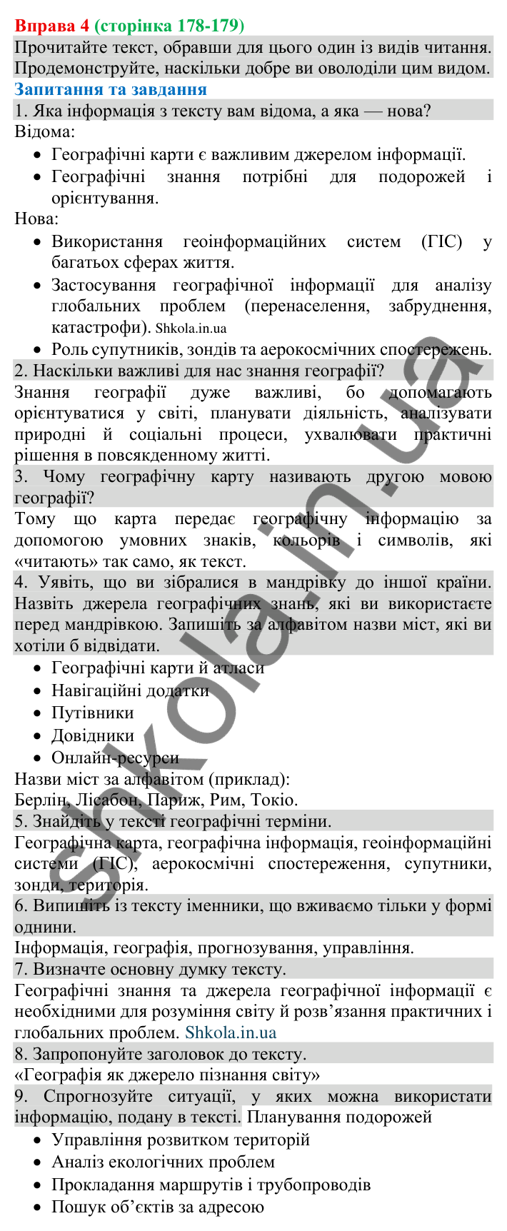 Відповідь до вправи 4 (с. 178-179) з української мови для 8 класу (Голуб, 2025): Види критичного читання