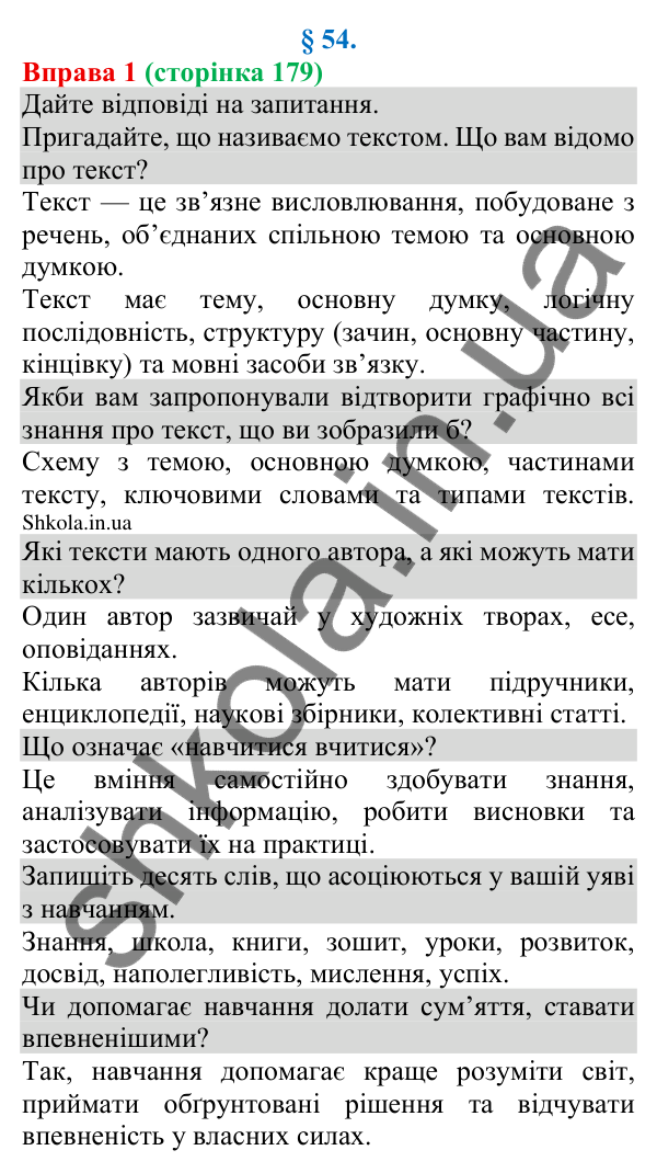 Відповідь до вправи 1 (с. 179) з української мови для 8 класу (Голуб, 2025): Одиничний і множинний тексти