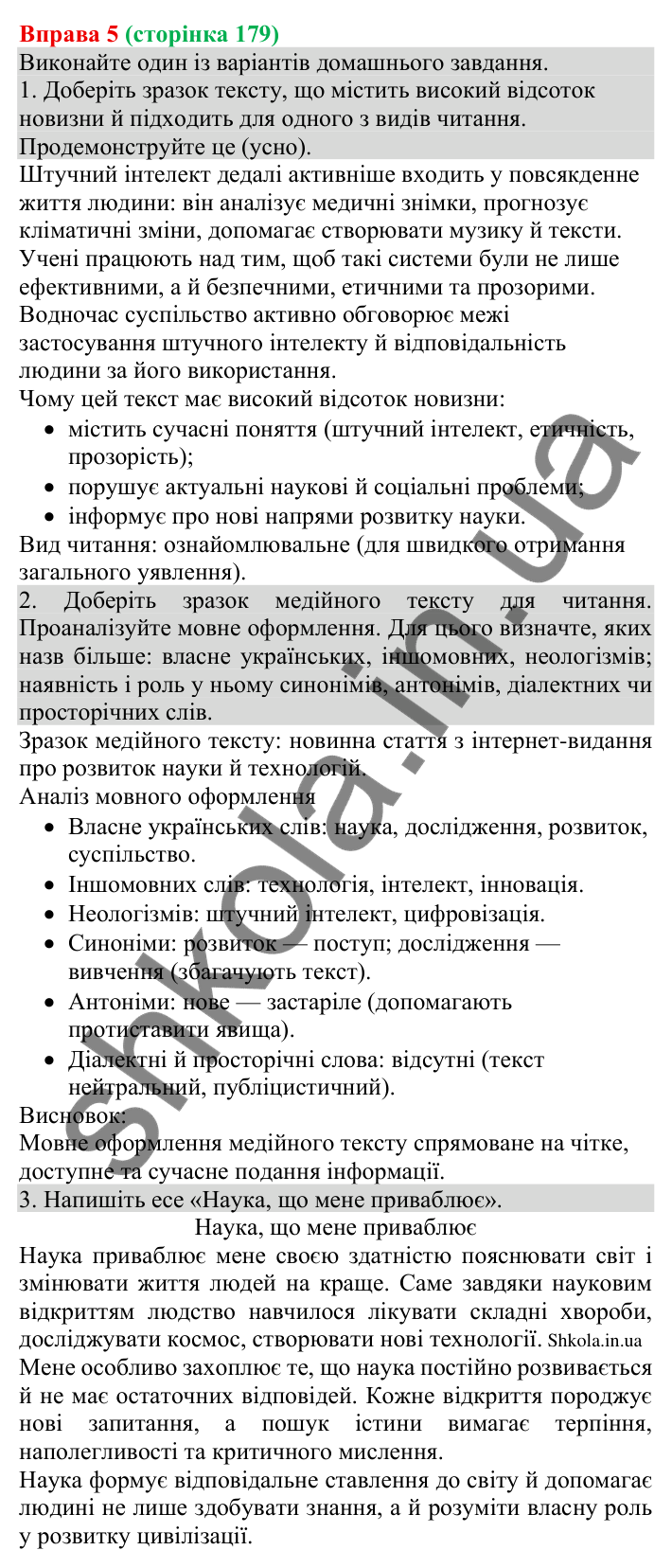 Відповідь до вправи 5 (с. 179) з української мови для 8 класу (Голуб, 2025): Види критичного читання