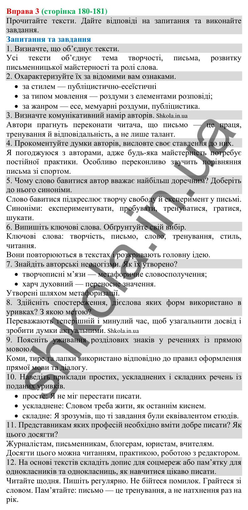 Відповідь до вправи 3 (с. 180-181) з української мови для 8 класу (Голуб, 2025): Одиничний і множинний тексти