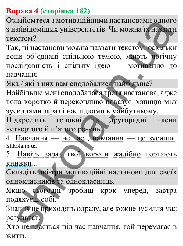 Відповідь до вправи 4 (с. 182) з української мови для 8 класу (Голуб, 2025): Одиничний і множинний тексти
