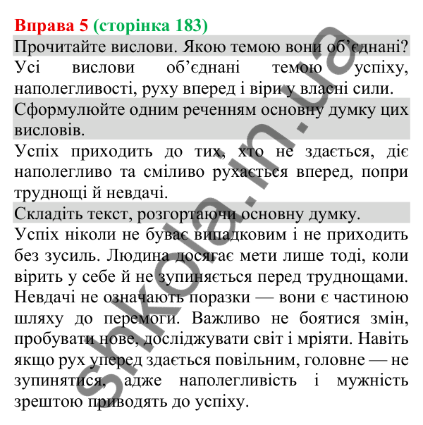 Відповідь до вправи 5 (с. 183) з української мови для 8 класу (Голуб, 2025): Одиничний і множинний тексти