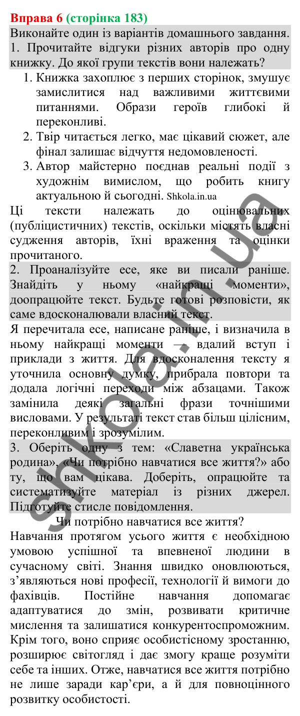Відповідь до вправи 6 (с. 183) з української мови для 8 класу (Голуб, 2025): Одиничний і множинний тексти