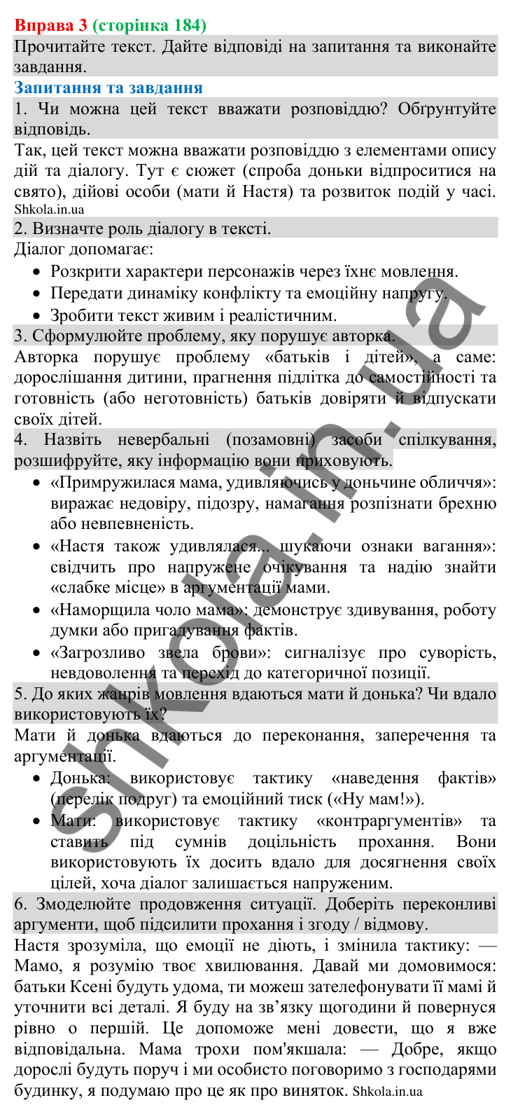 Відповідь до вправи 3 (с. 184) з української мови для 8 класу (Голуб, 2025): Розповідь у приватному спілкуванні