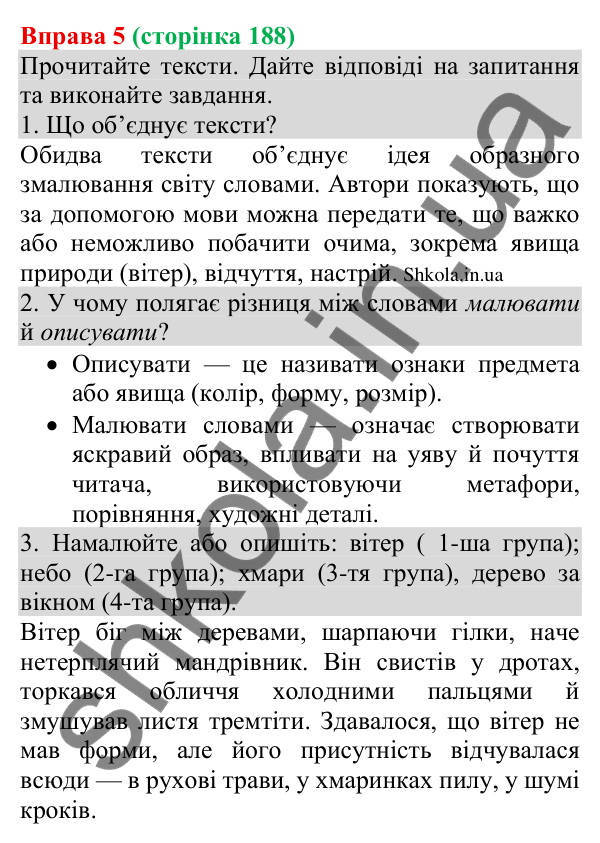 Відповідь до вправи 5 (с. 188) з української мови для 8 класу (Голуб, 2025): Опис як елемент мовлення