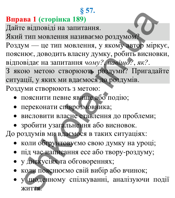 Відповідь до вправи 1 (с. 189) з української мови для 8 класу (Голуб, 2025): Роздуми над проблемою