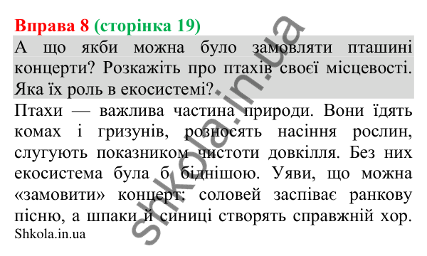 Відповідь до вправи 8 (с. 19) з української мови для 8 класу (Голуб, 2025): Головні й другорядні члени речення