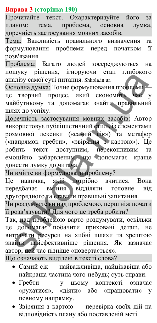 Відповідь до вправи 3 (с. 190) з української мови для 8 класу (Голуб, 2025): Роздуми над проблемою