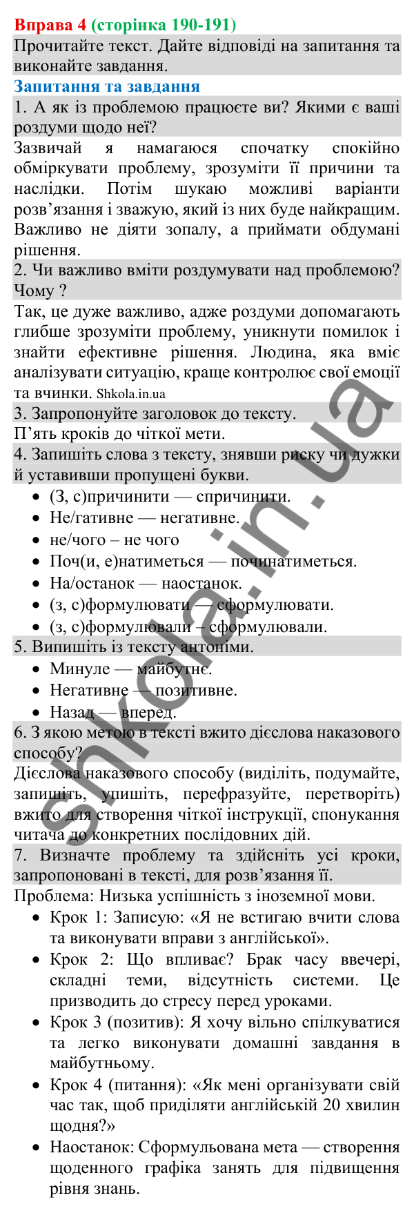 Відповідь до вправи 4 (с. 190-191) з української мови для 8 класу (Голуб, 2025): Роздуми над проблемою