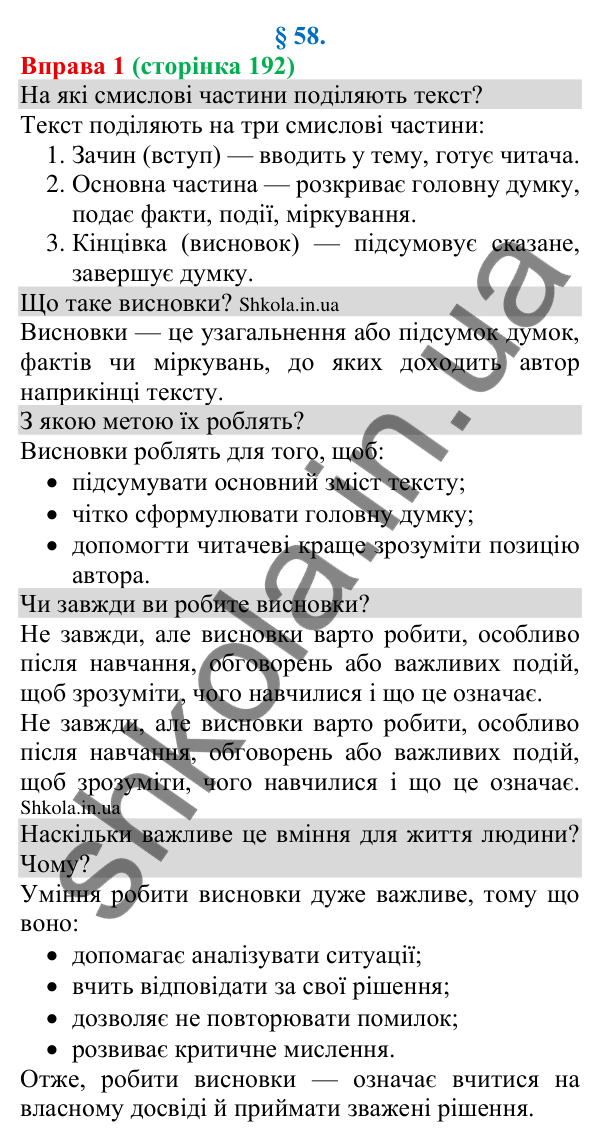 Відповідь до вправи 1 (с. 192) з української мови для 8 класу (Голуб, 2025): Висновки як елемент тексту