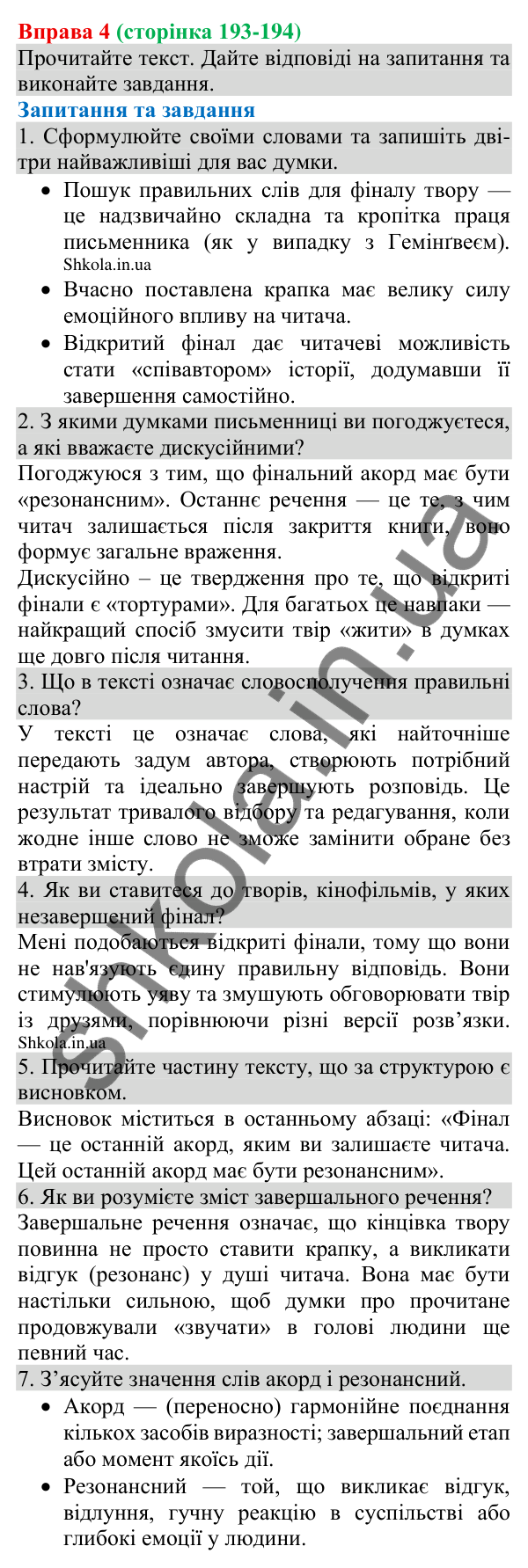 Відповідь до вправи 4 (с. 193-194) з української мови для 8 класу (Голуб, 2025): Висновки як елемент тексту