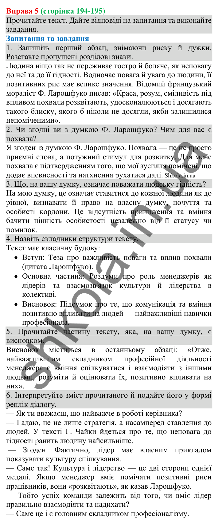 Відповідь до вправи 5 (с. 194-195) з української мови для 8 класу (Голуб, 2025): Висновки як елемент тексту