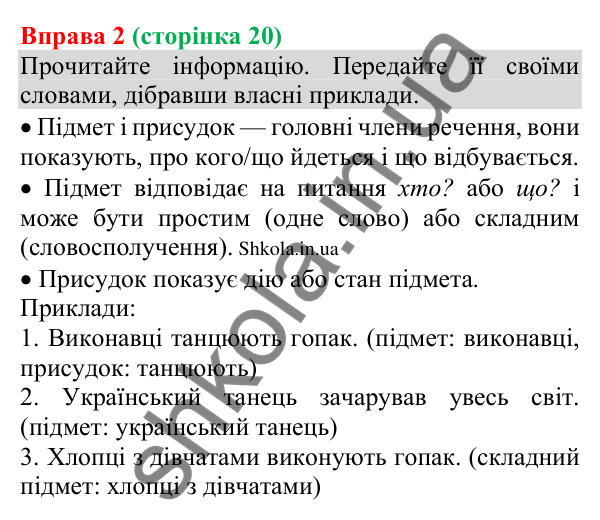 Відповідь до вправи 2 (с. 20) з української мови для 8 класу (Голуб, 2025): Головні члени речення. Види та способи вираження…