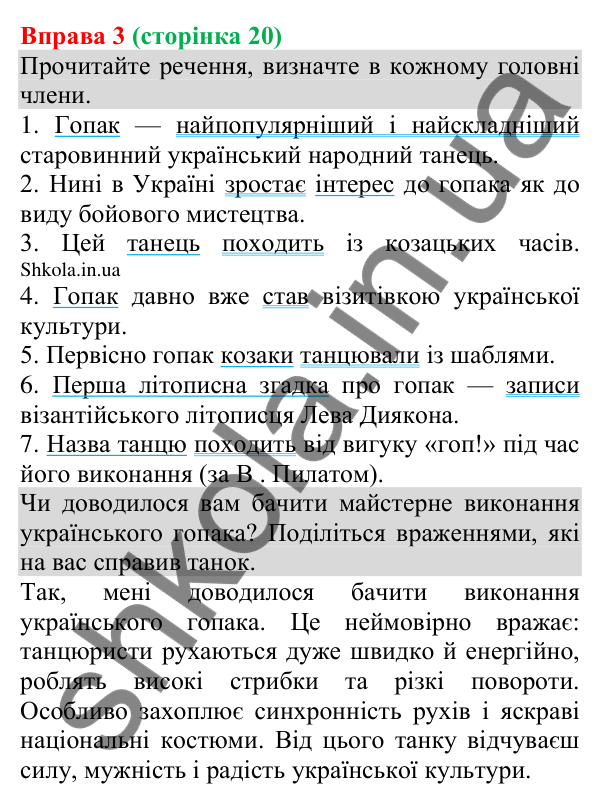 Відповідь до вправи 3 (с. 20) з української мови для 8 класу (Голуб, 2025): Головні члени речення. Види та способи вираження…