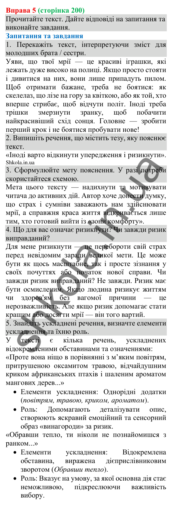 Відповідь до вправи 5 (с. 200) з української мови для 8 класу (Голуб, 2025): Пояснення