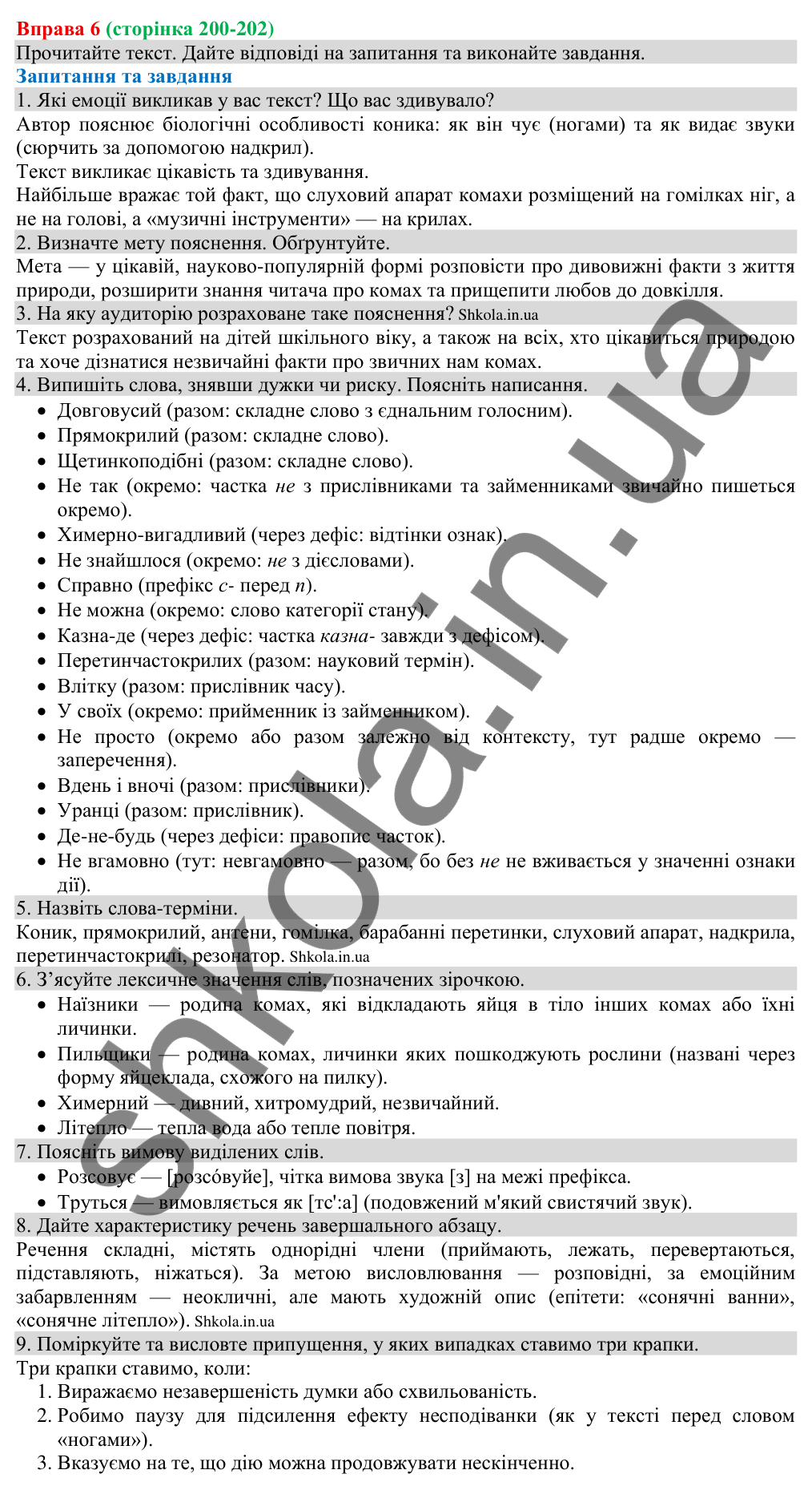 Відповідь до вправи 6 (с. 200-202) з української мови для 8 класу (Голуб, 2025): Пояснення