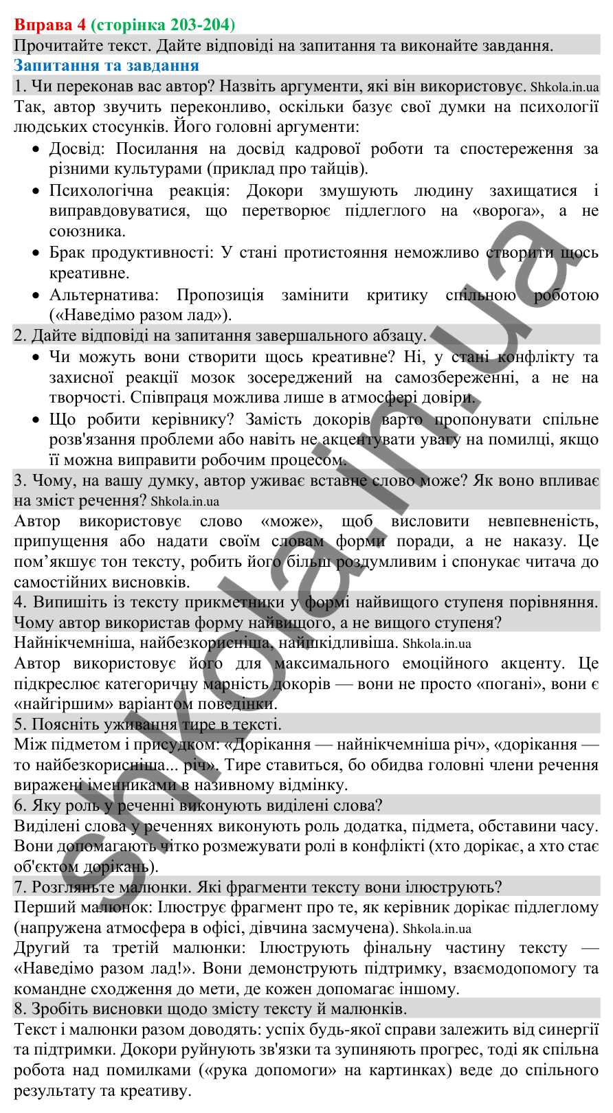Відповідь до вправи 4 (с. 203-204) з української мови для 8 класу (Голуб, 2025): Дорікання