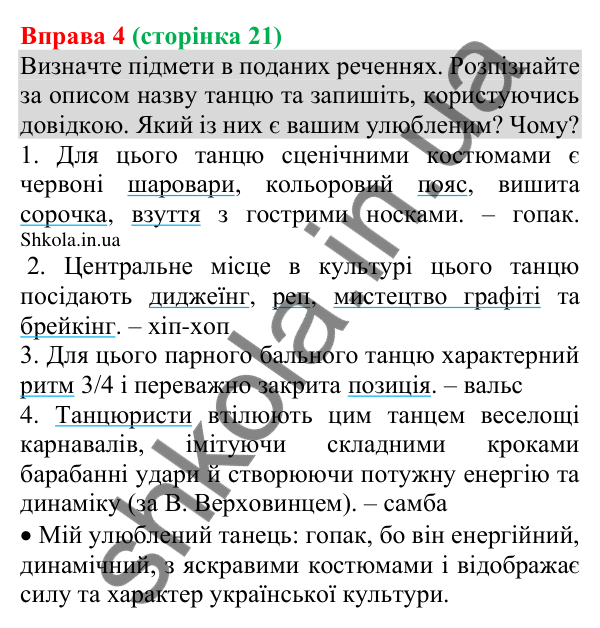 Відповідь до вправи 4 (с. 21) з української мови для 8 класу (Голуб, 2025): Головні члени речення. Види та способи вираження…