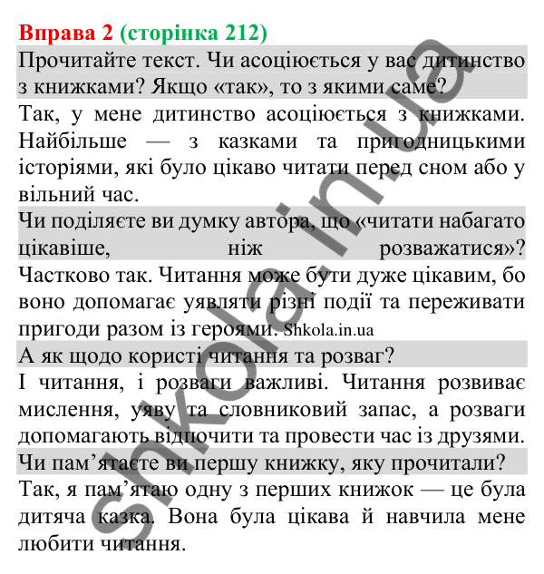 Відповідь до вправи 2 (с. 212) з української мови для 8 класу (Голуб, 2025): Читацький відгук