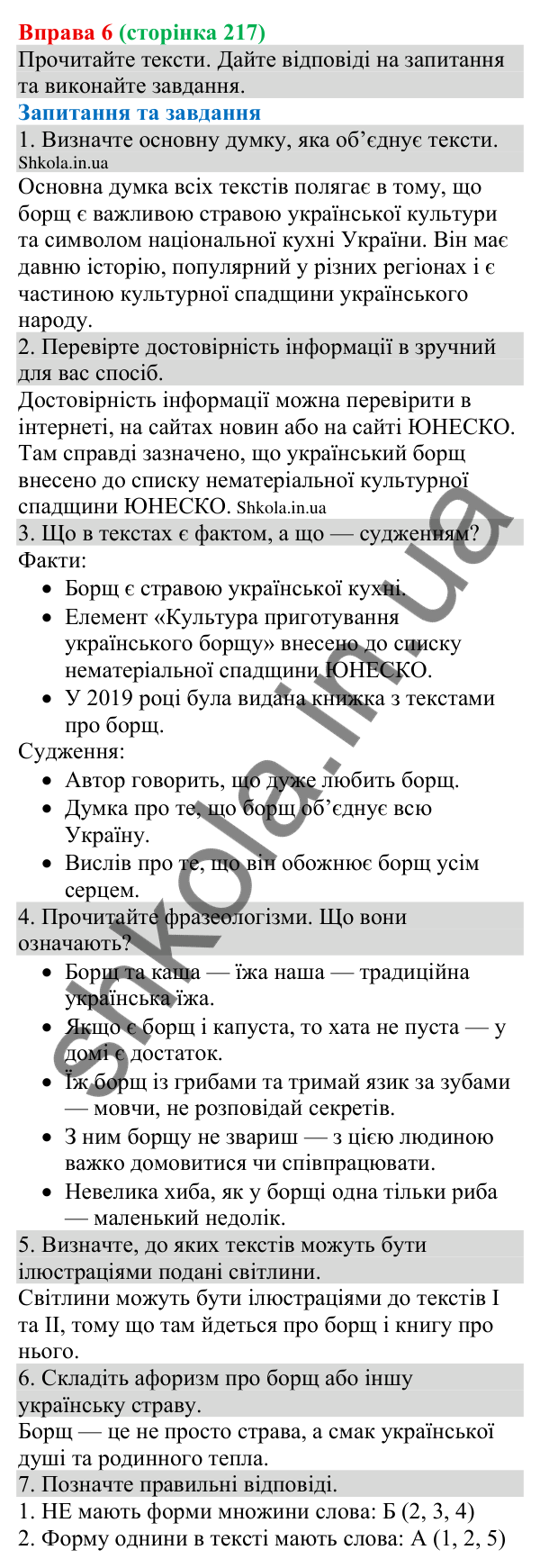 Відповідь до вправи 6 (с. 217) з української мови для 8 класу (Голуб, 2025): Кулінарний рецепт