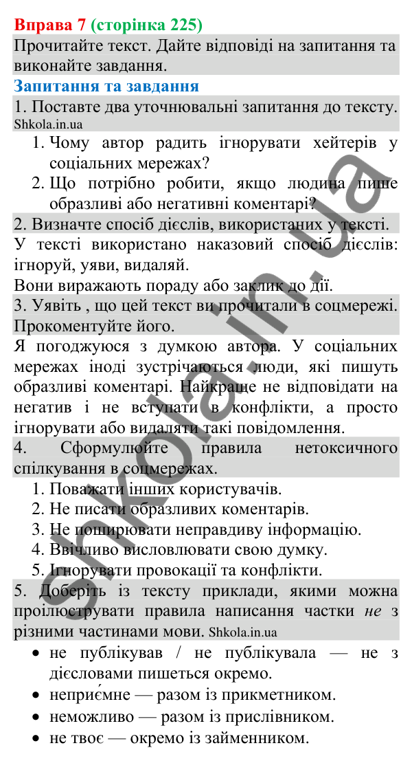 Відповідь до вправи 7 (с. 225) з української мови для 8 класу (Голуб, 2025): Блог