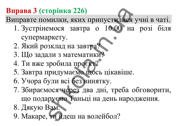 Відповідь до вправи 3 (с. 226) з української мови для 8 класу (Голуб, 2025): Чат