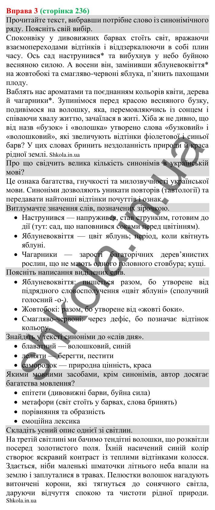 Відповідь до вправи 3 (с. 236) з української мови для 8 класу (Голуб, 2025): Ознаки багатого мовлення