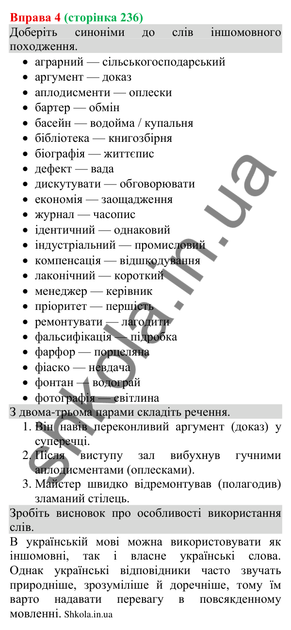 Відповідь до вправи 4 (с. 236) з української мови для 8 класу (Голуб, 2025): Ознаки багатого мовлення